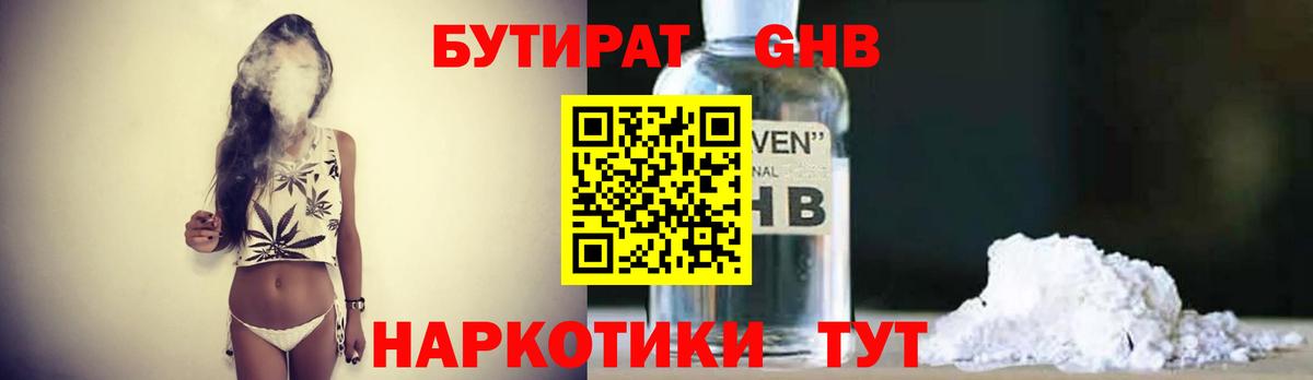 Бутират BDO 33%  Бутират  Бирск  Вход с VPN 