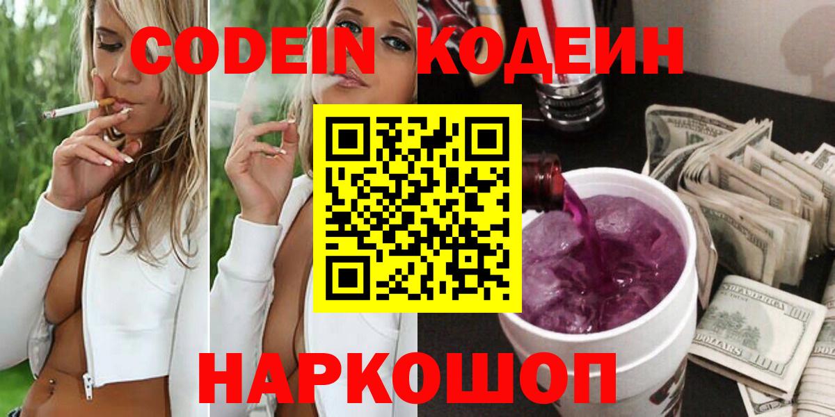 Кодеин напиток Lean (лин) Бирск
