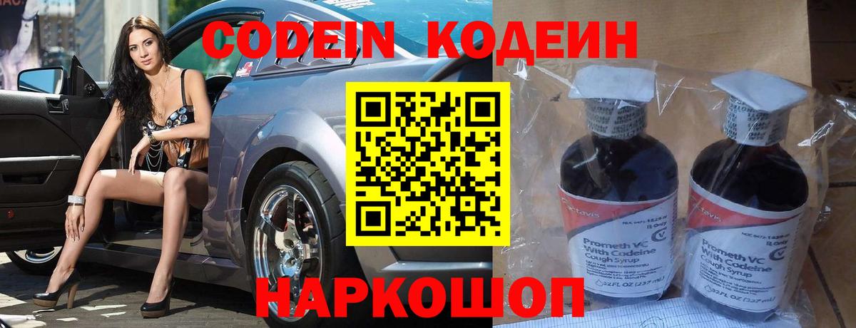 Codein Purple Drank  Вход с VPN  Кодеин напиток Lean (лин)  Бирск 
