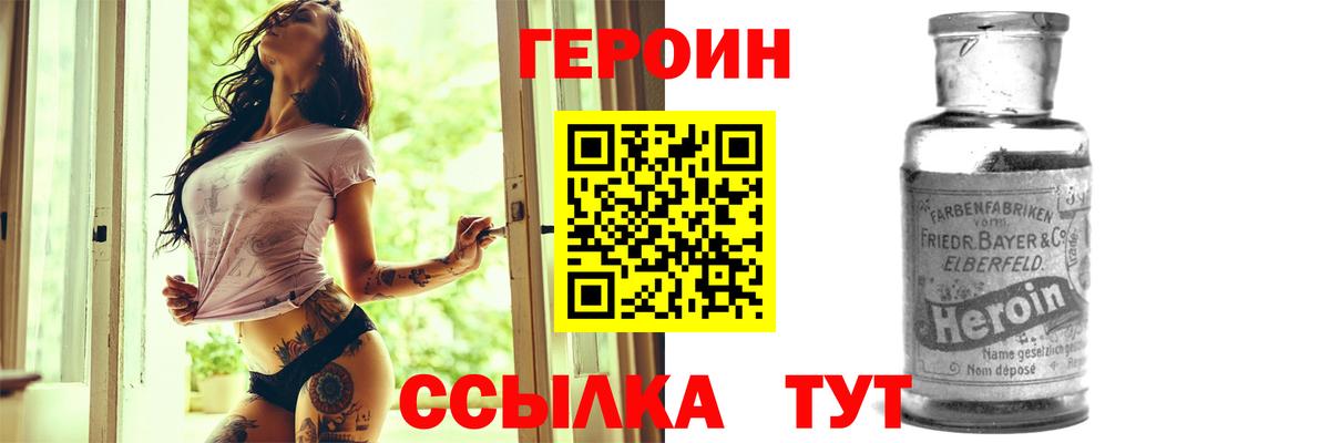 ГЕРОИН герыч Бирск
