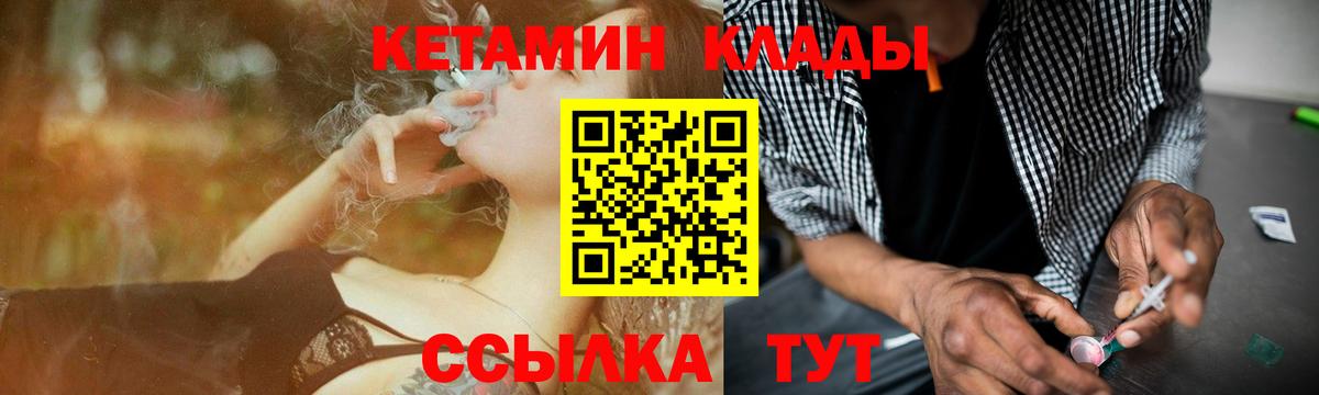   рабочий сайт  Вход с VPN  Бирск  Кетамин VHQ 