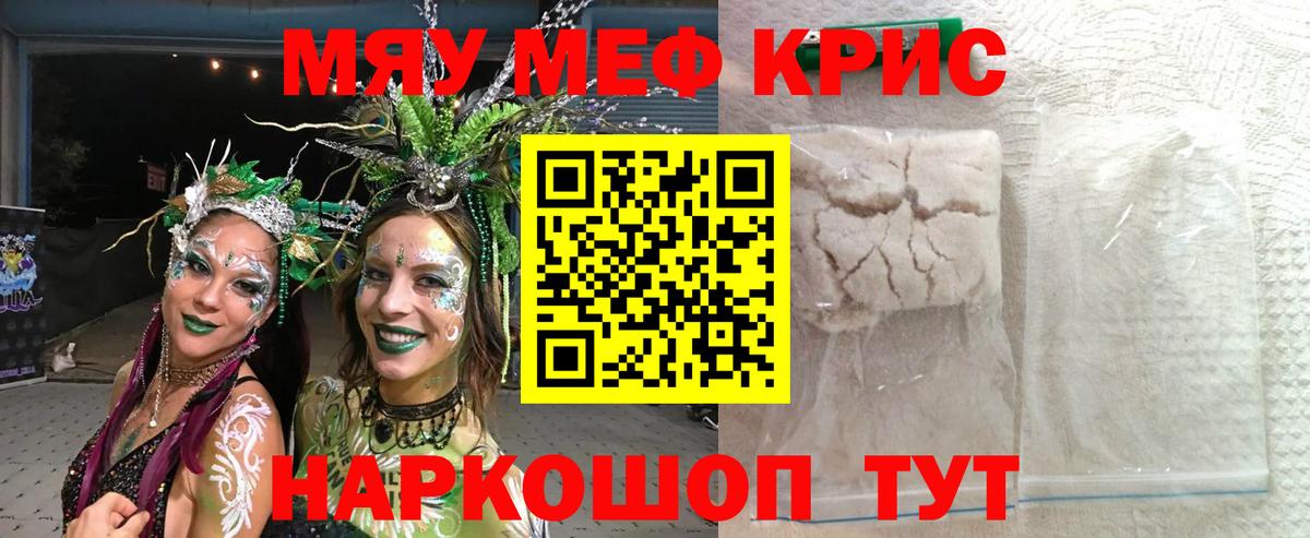 Бирск  МЕФ VHQ  Вход с VPN  МЕФ  Меф кристаллы 